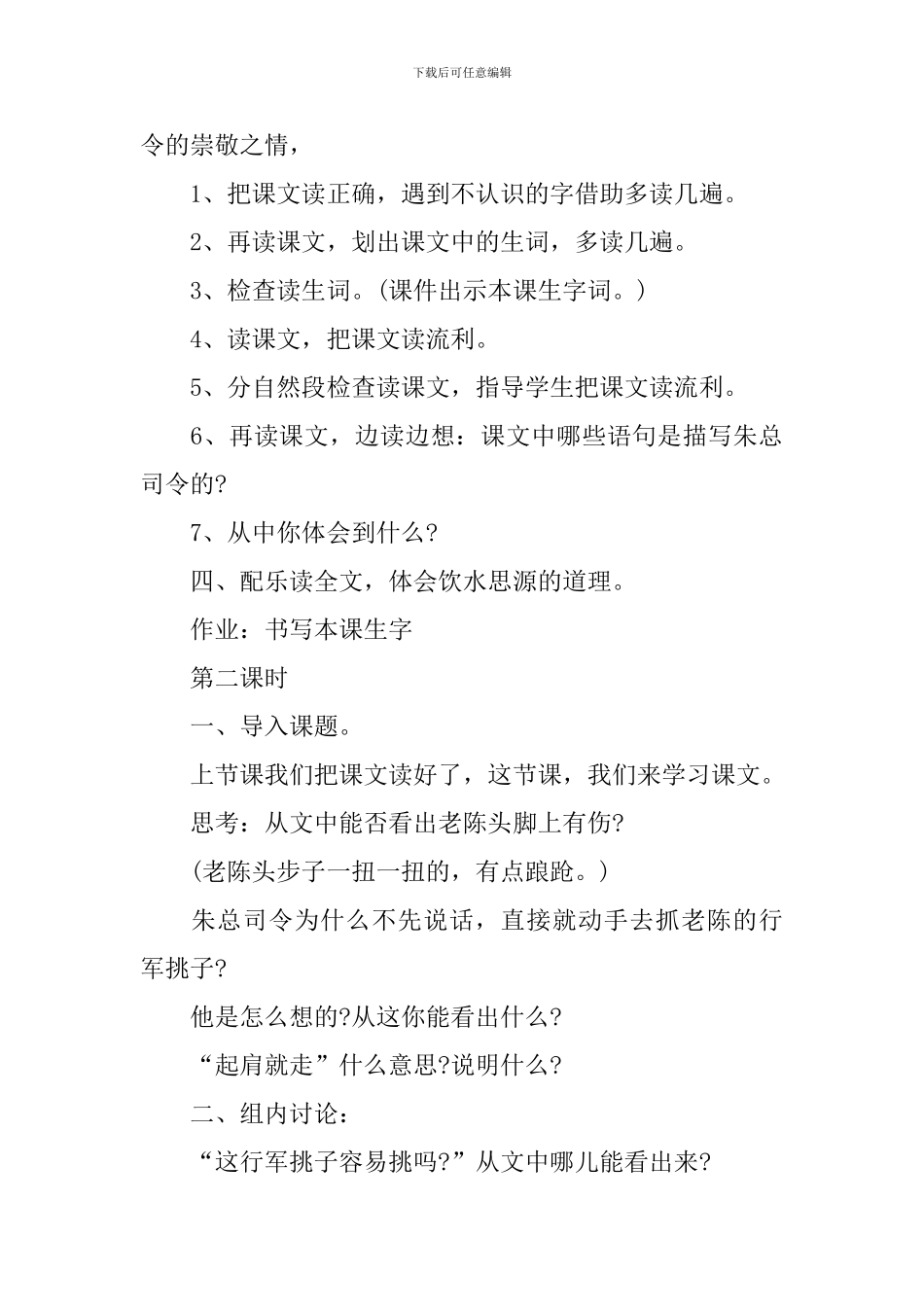 小学三年级语文课件：《总司令挑行军锅》_第3页