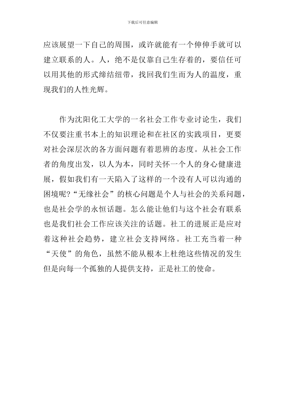 《无缘社会》读后感_第2页