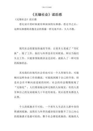 《无缘社会》读后感
