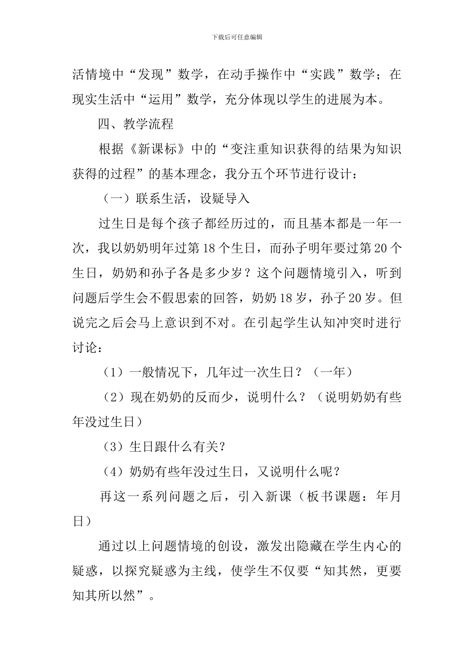 小学三年级数学《年月日》说课稿、教案及教学反思_第3页
