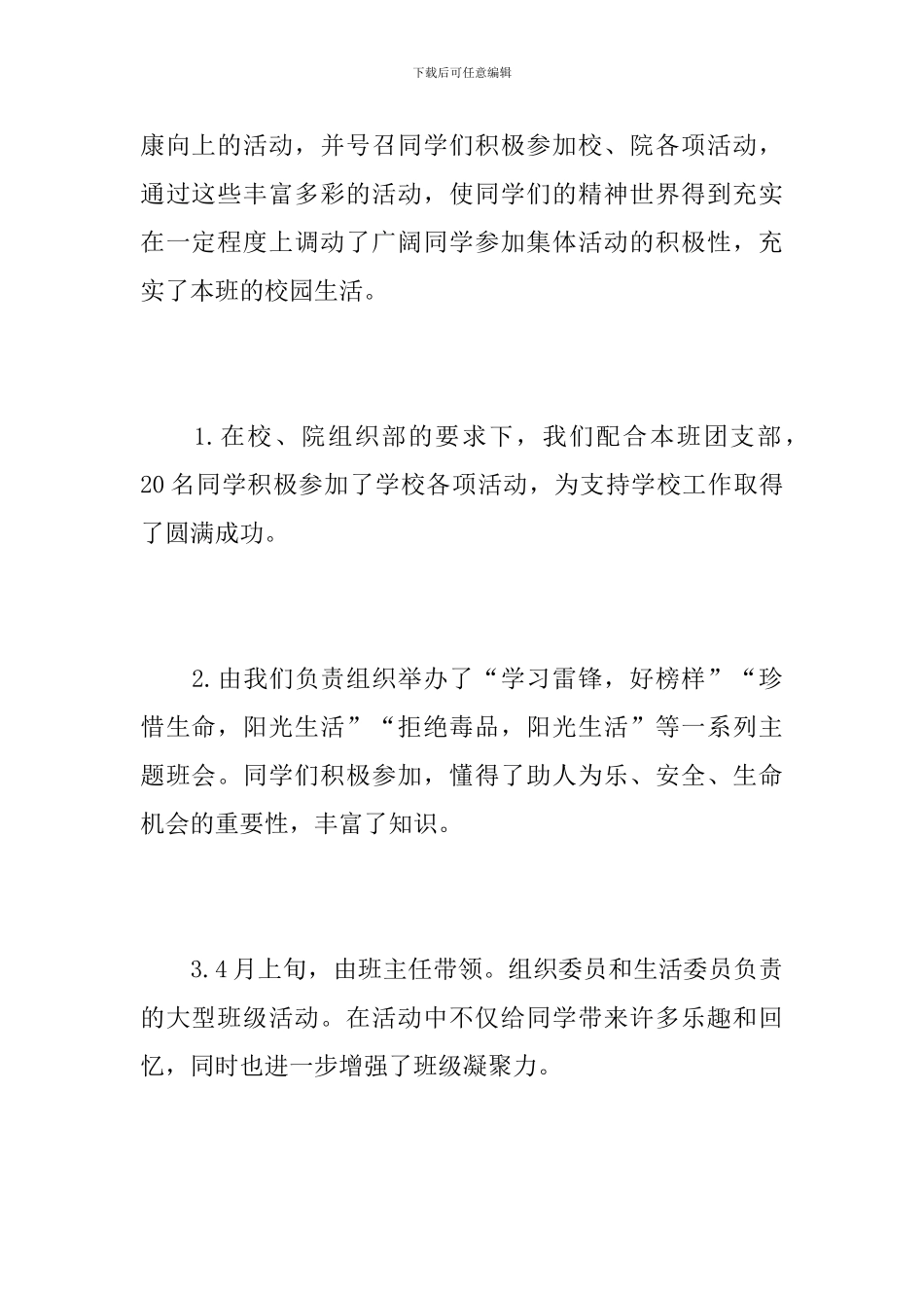 2024年大学班长工作总结_第2页