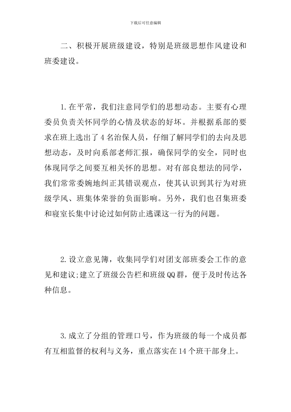 2024年大学班长工作总结_第3页