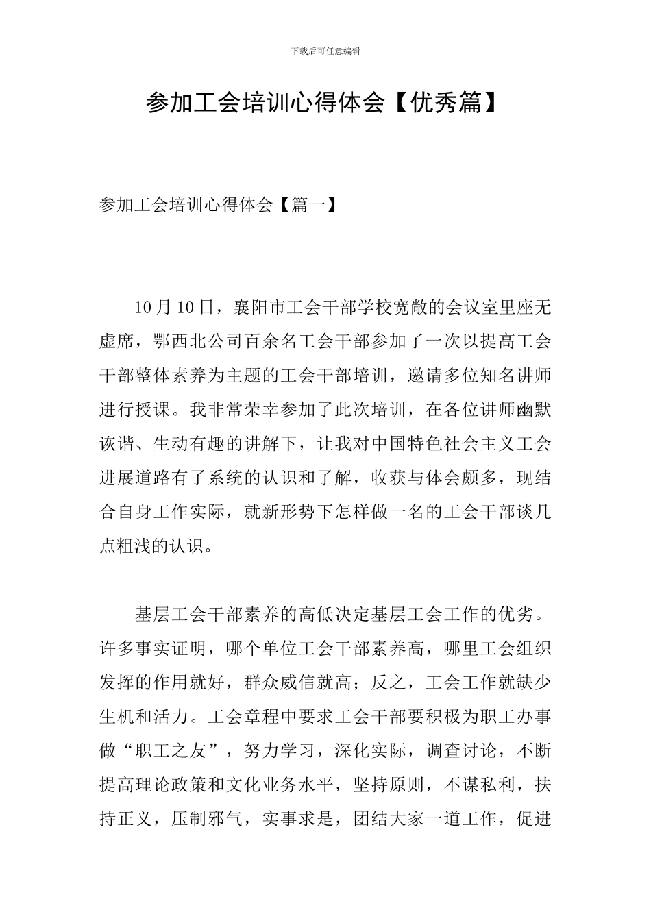 参加工会培训心得体会_第1页