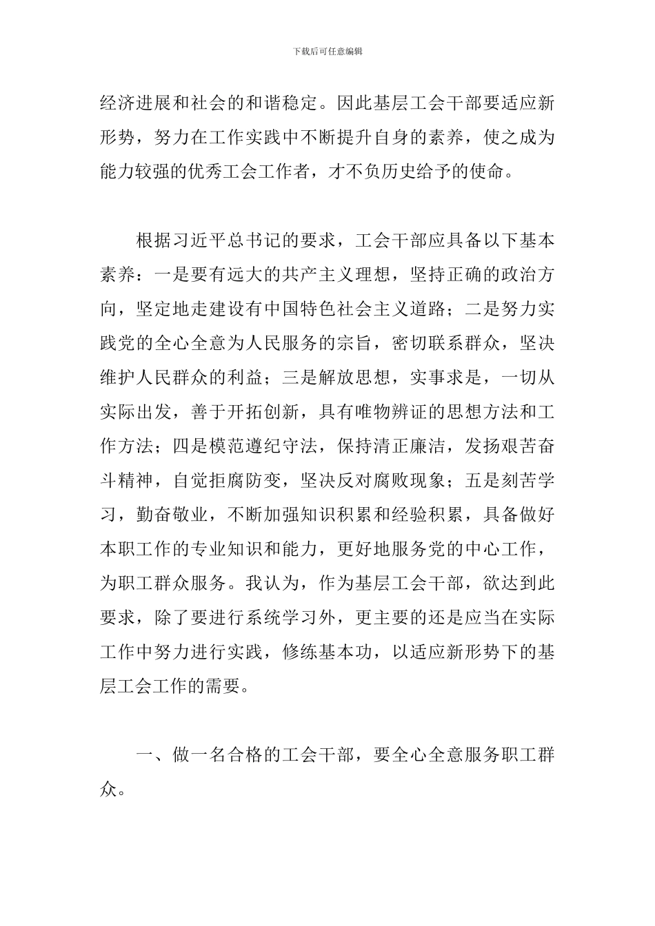 参加工会培训心得体会_第2页