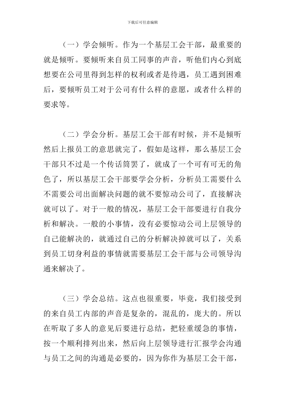 参加工会培训心得体会_第3页