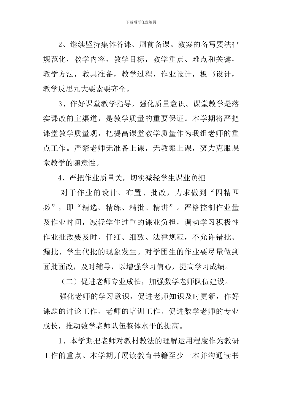 第一学期数学教研组工作计划_第2页