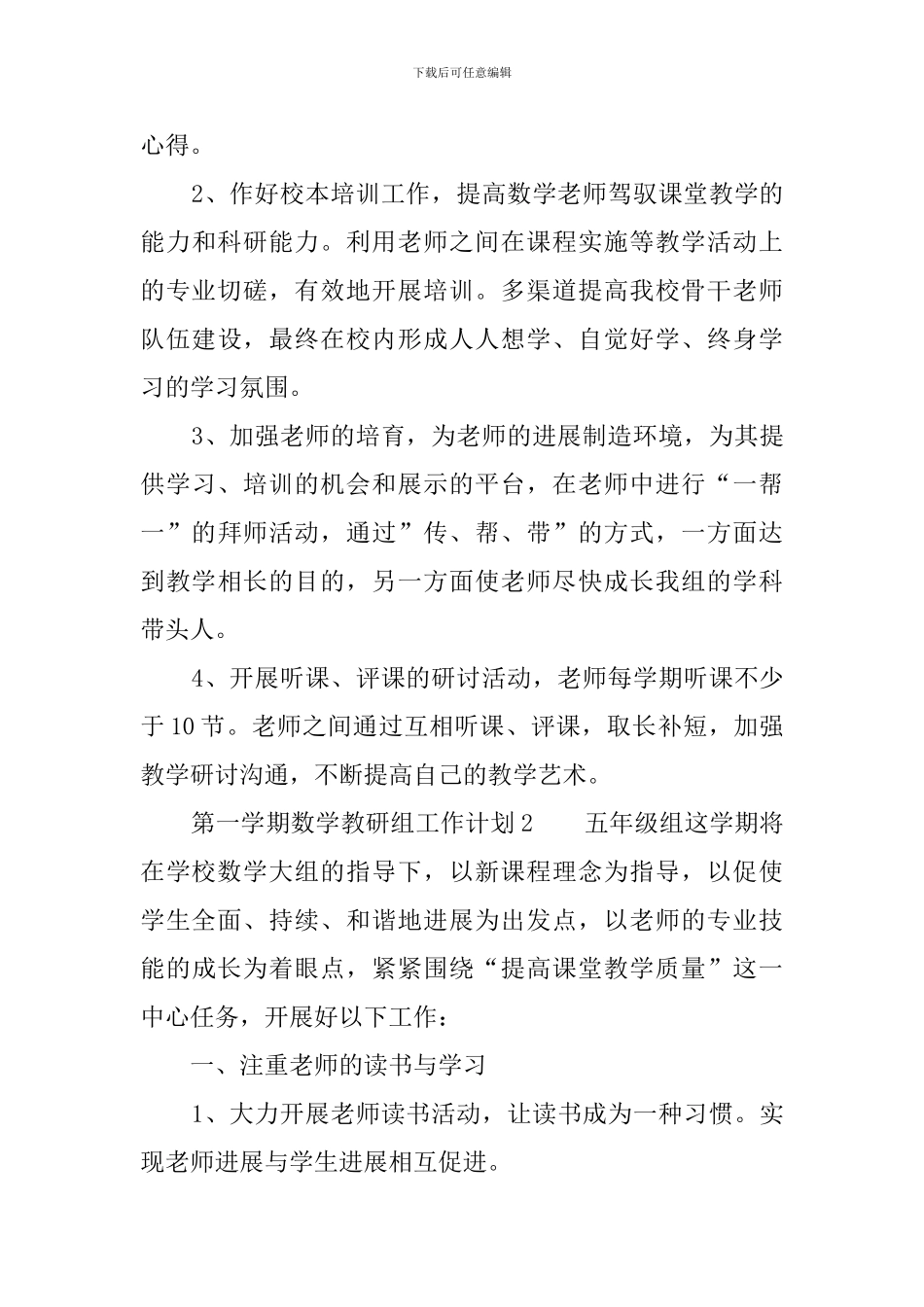 第一学期数学教研组工作计划_第3页