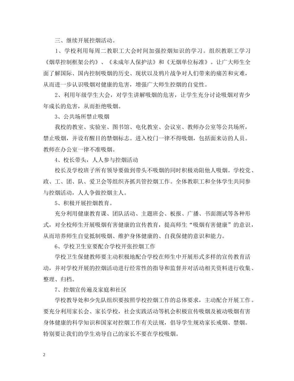 2020年度校园控烟工作计划 _第2页
