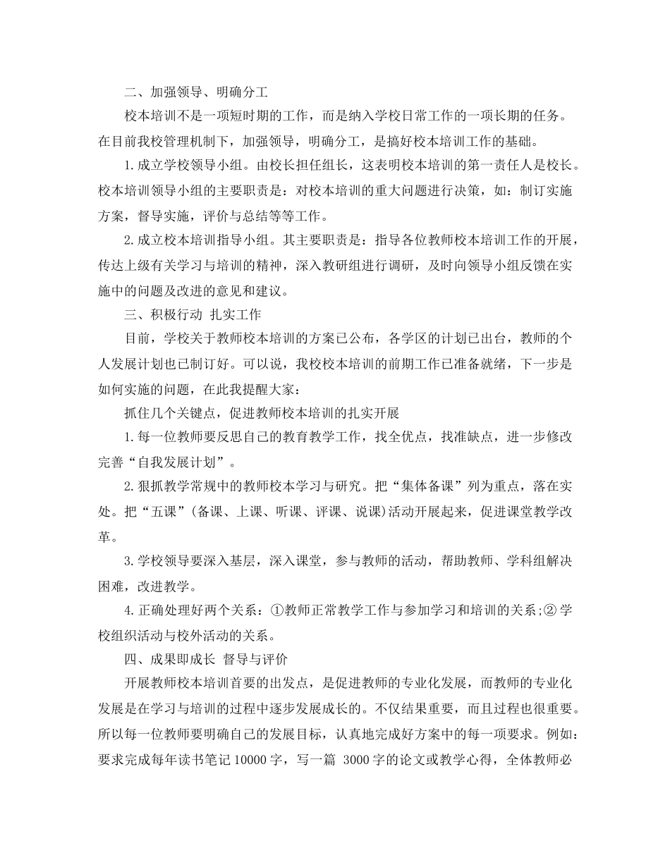 2020年度校本培训工作计划书 _第2页