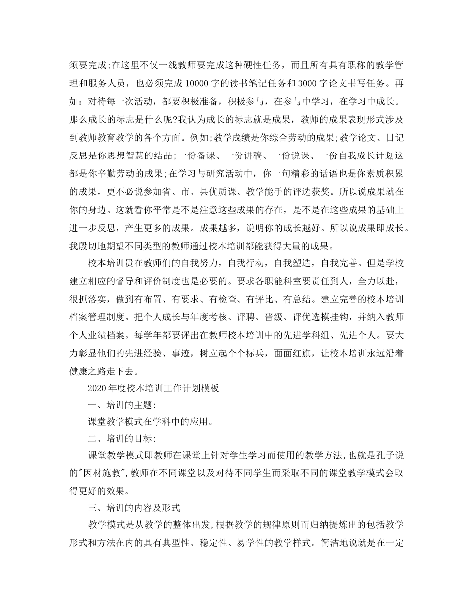 2020年度校本培训工作计划书 _第3页