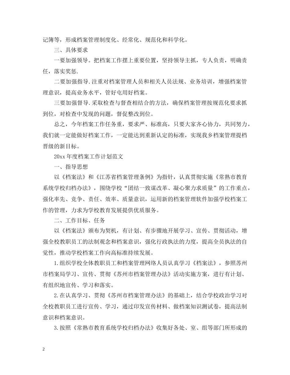 2020年度档案工作计划范文 _第2页