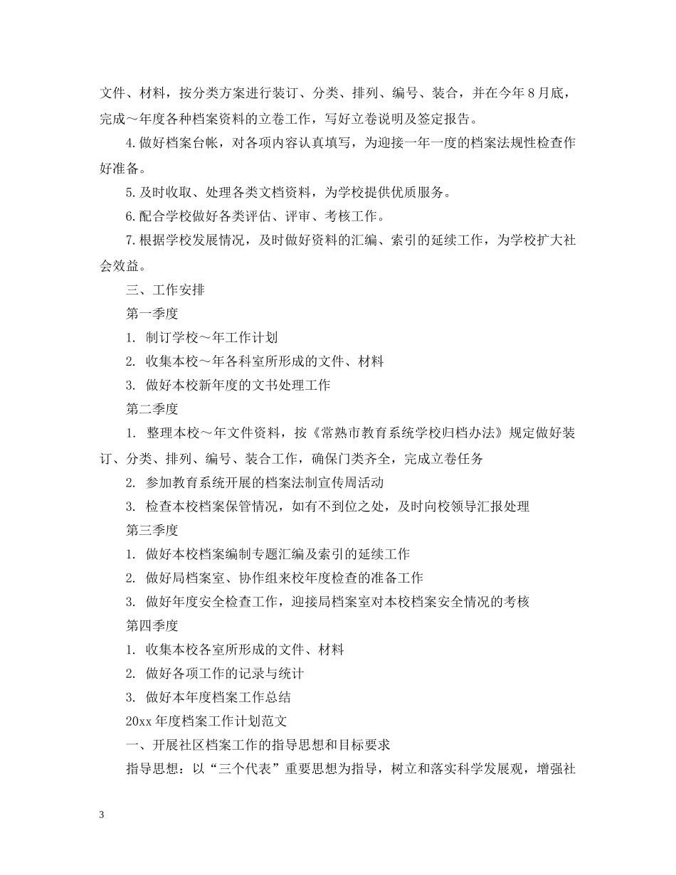 2020年度档案工作计划范文 _第3页
