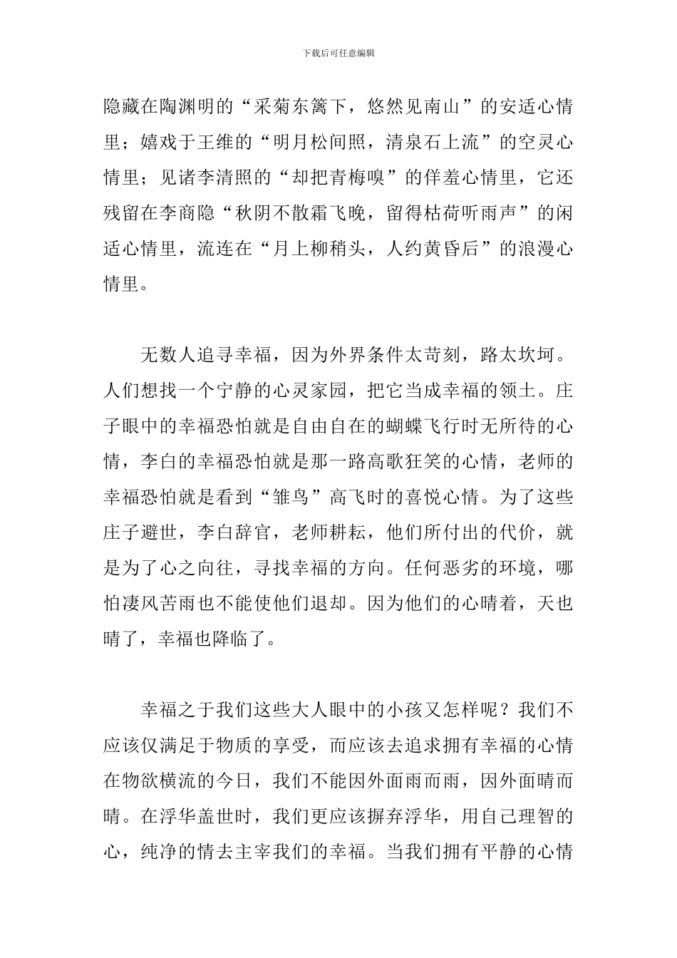 以幸福命题的初一议论文800字5篇_第2页