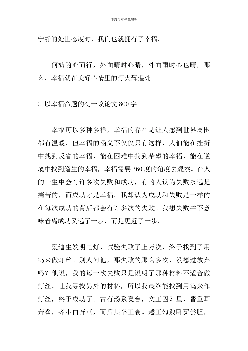 以幸福命题的初一议论文800字5篇_第3页