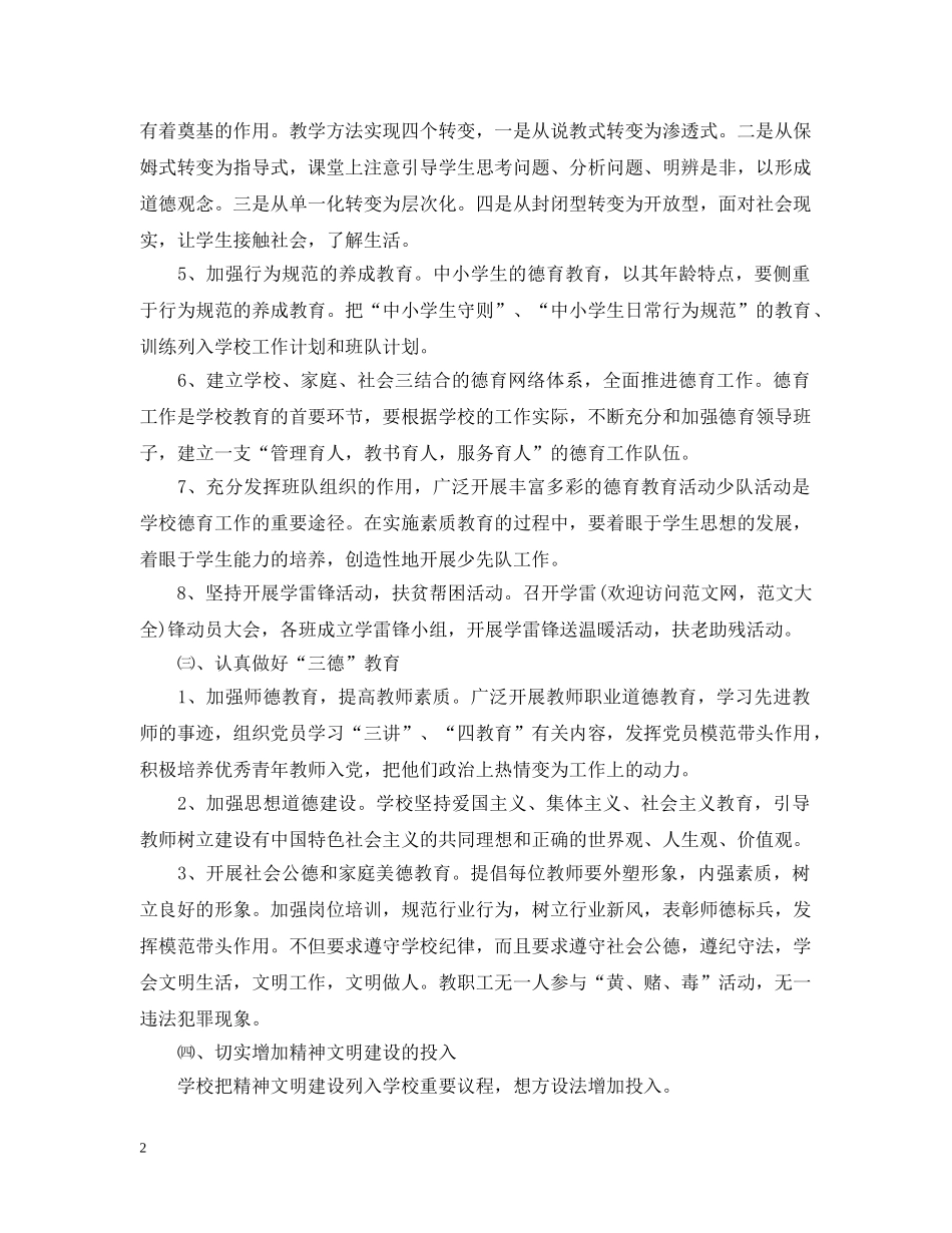 2020年度校园精神文明建设工作计划 _第2页