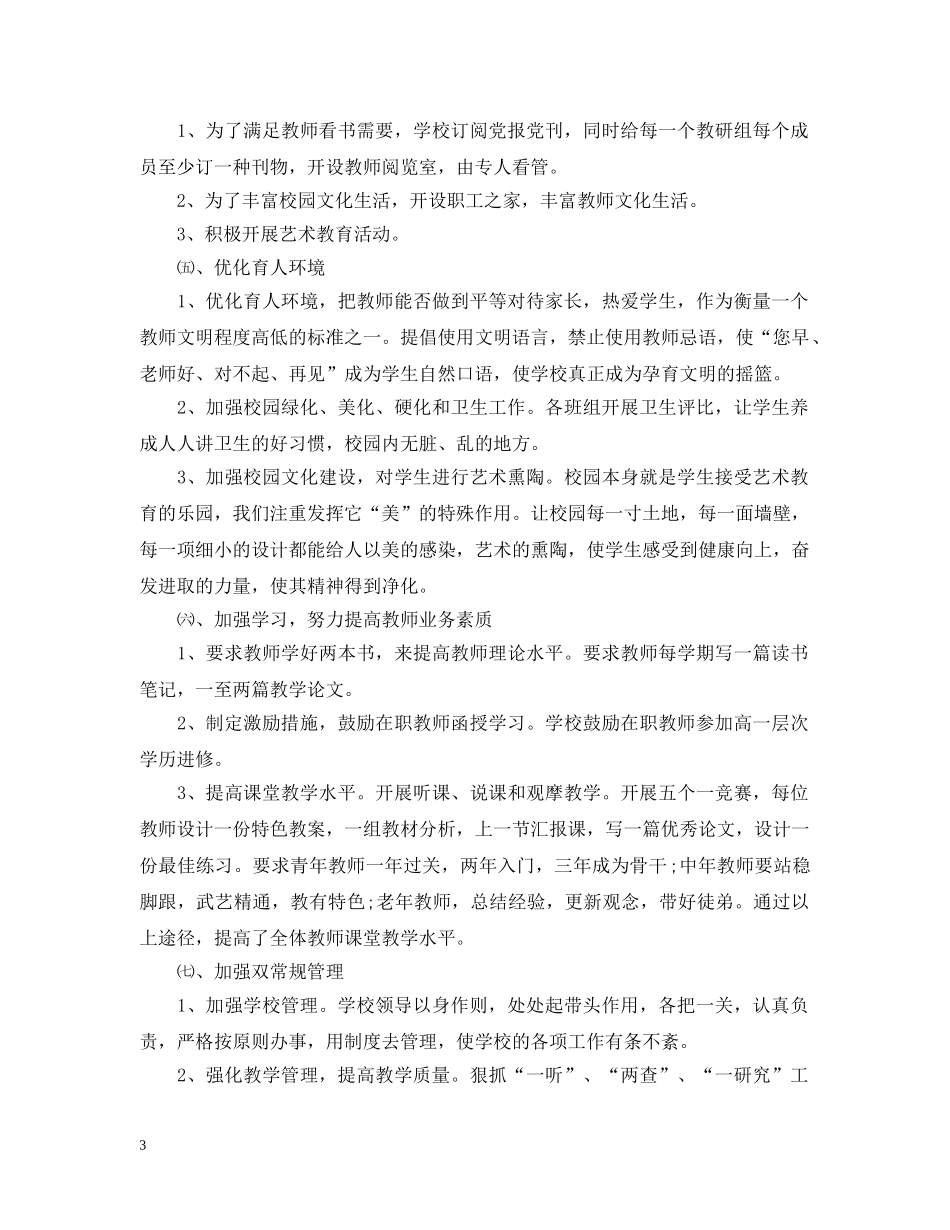 2020年度校园精神文明建设工作计划 _第3页