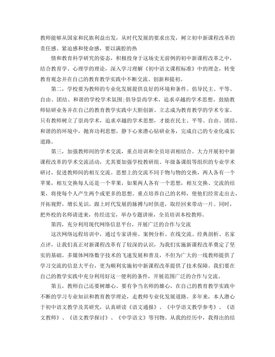 2020年度校本培训个人工作总结 _第2页