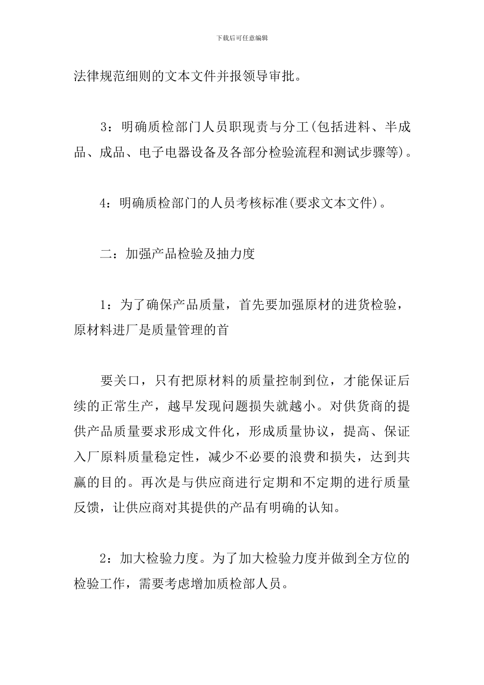 客服质检部工作计划范文_第2页