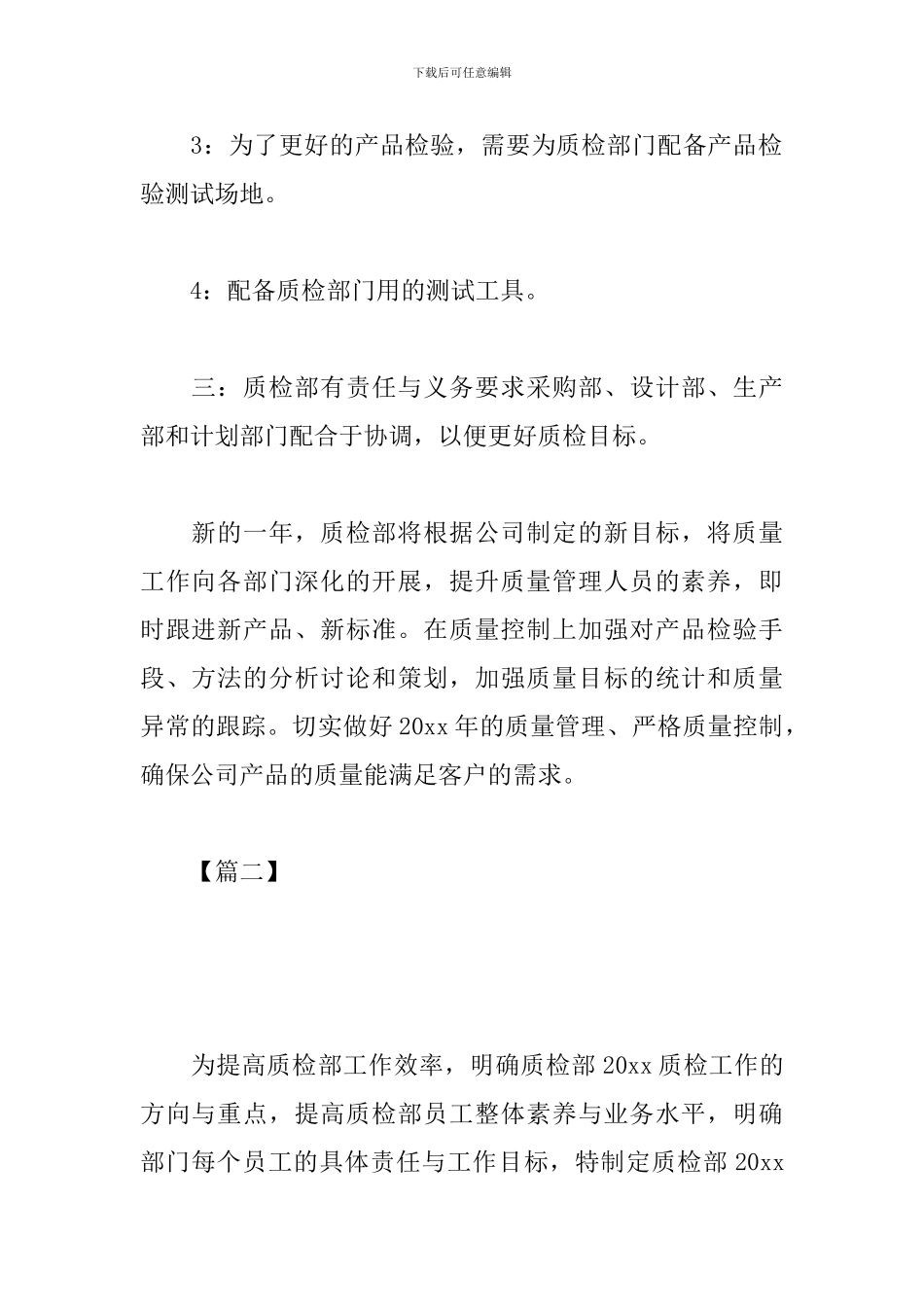 客服质检部工作计划范文_第3页