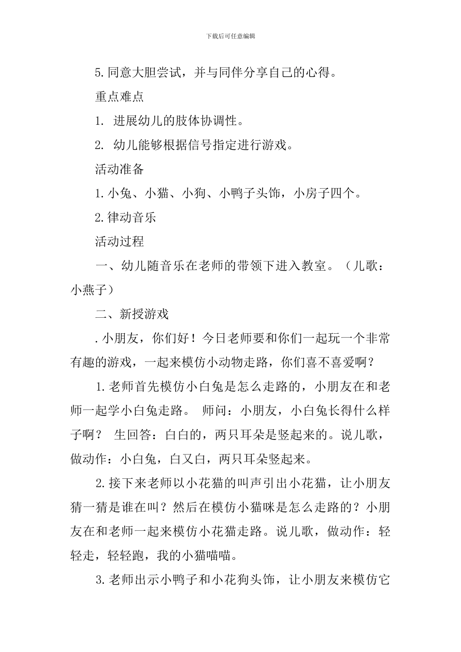 小动物找家幼儿园教案_第2页