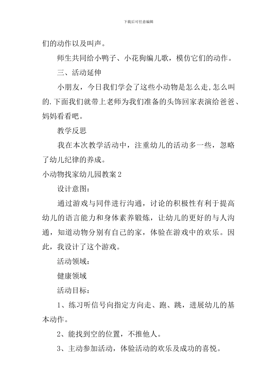 小动物找家幼儿园教案_第3页