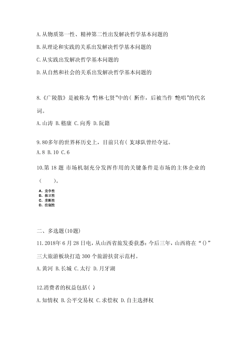 2021-2022学年河南省洛阳市国家公务员公共基础知识真题一卷(含答案)_第3页