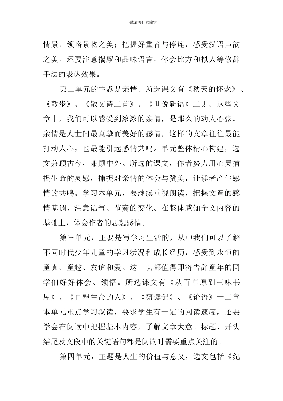 2024-2024年人教版七年级上语文教学工作计划_第2页