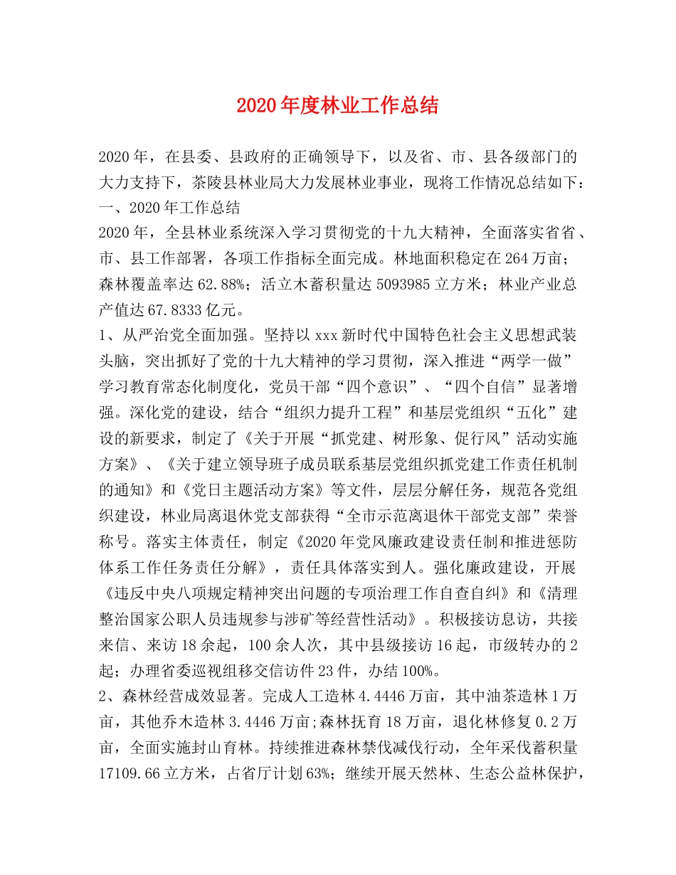 2020年度林业工作总结 _第1页