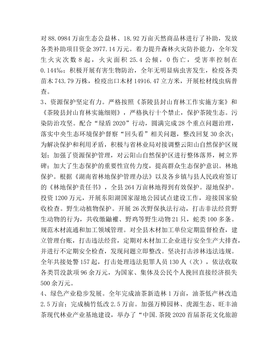2020年度林业工作总结 _第2页