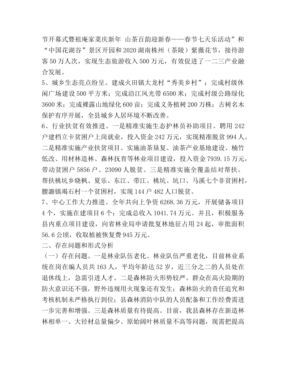 2020年度林业工作总结 _第3页