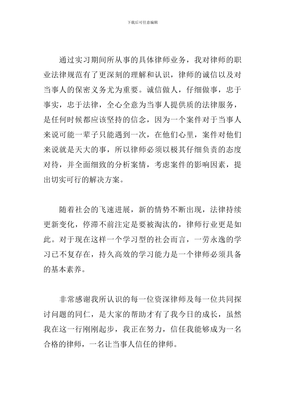 律师实习个人心得体会精选集_第2页