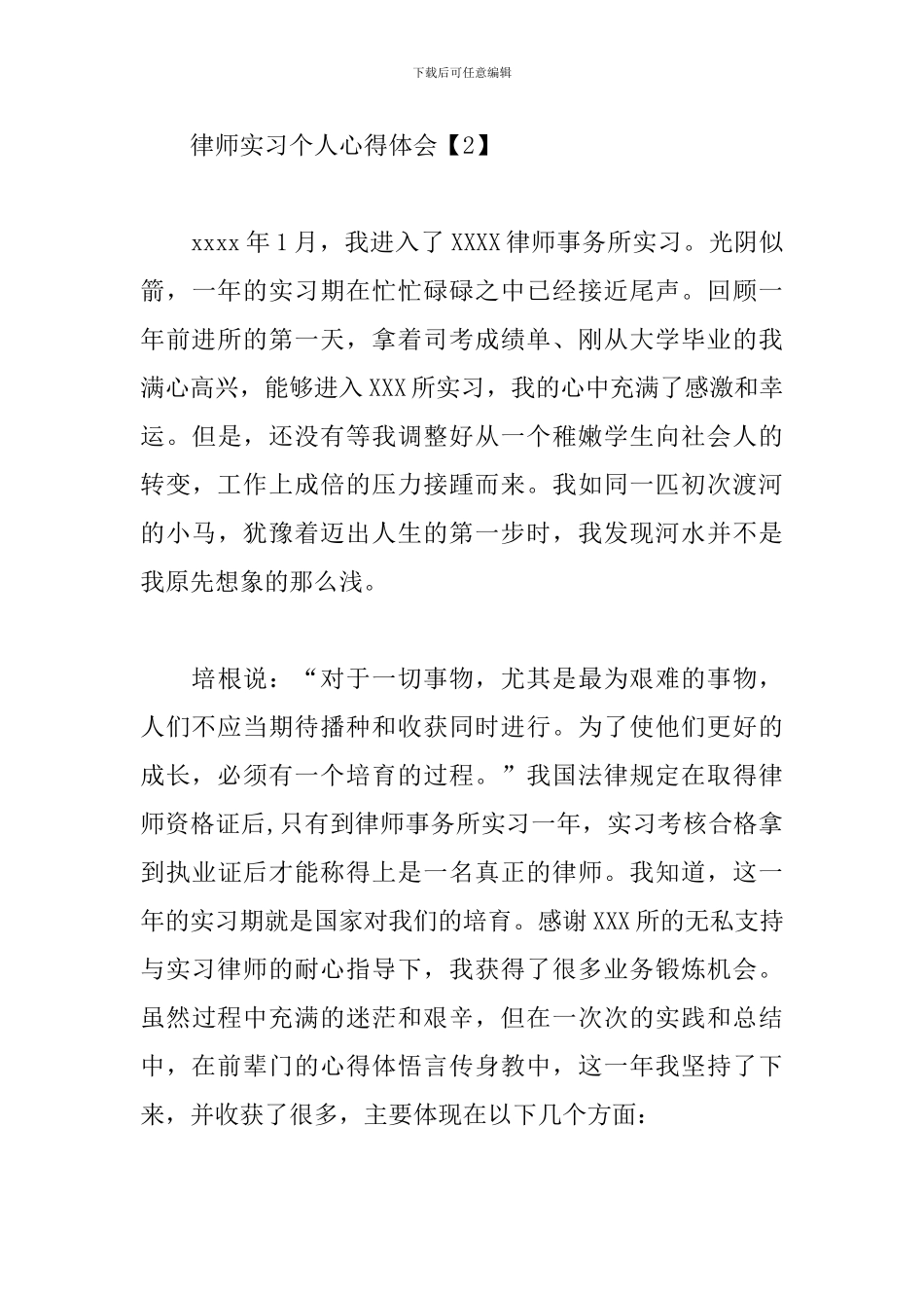 律师实习个人心得体会精选集_第3页
