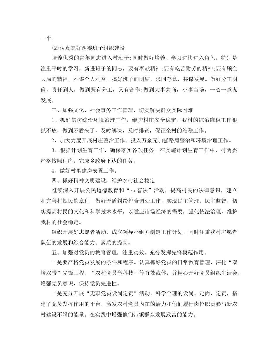 2020年度村级工作计划 _第2页