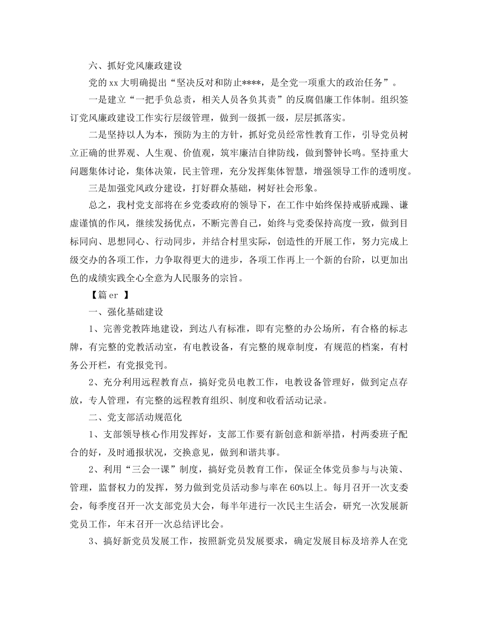 2020年度村级工作计划 _第3页