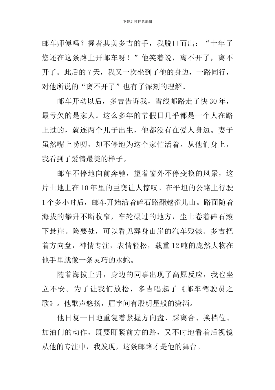 其美多吉先进事迹报告会发言稿：难忘那抹流动的绿_第2页