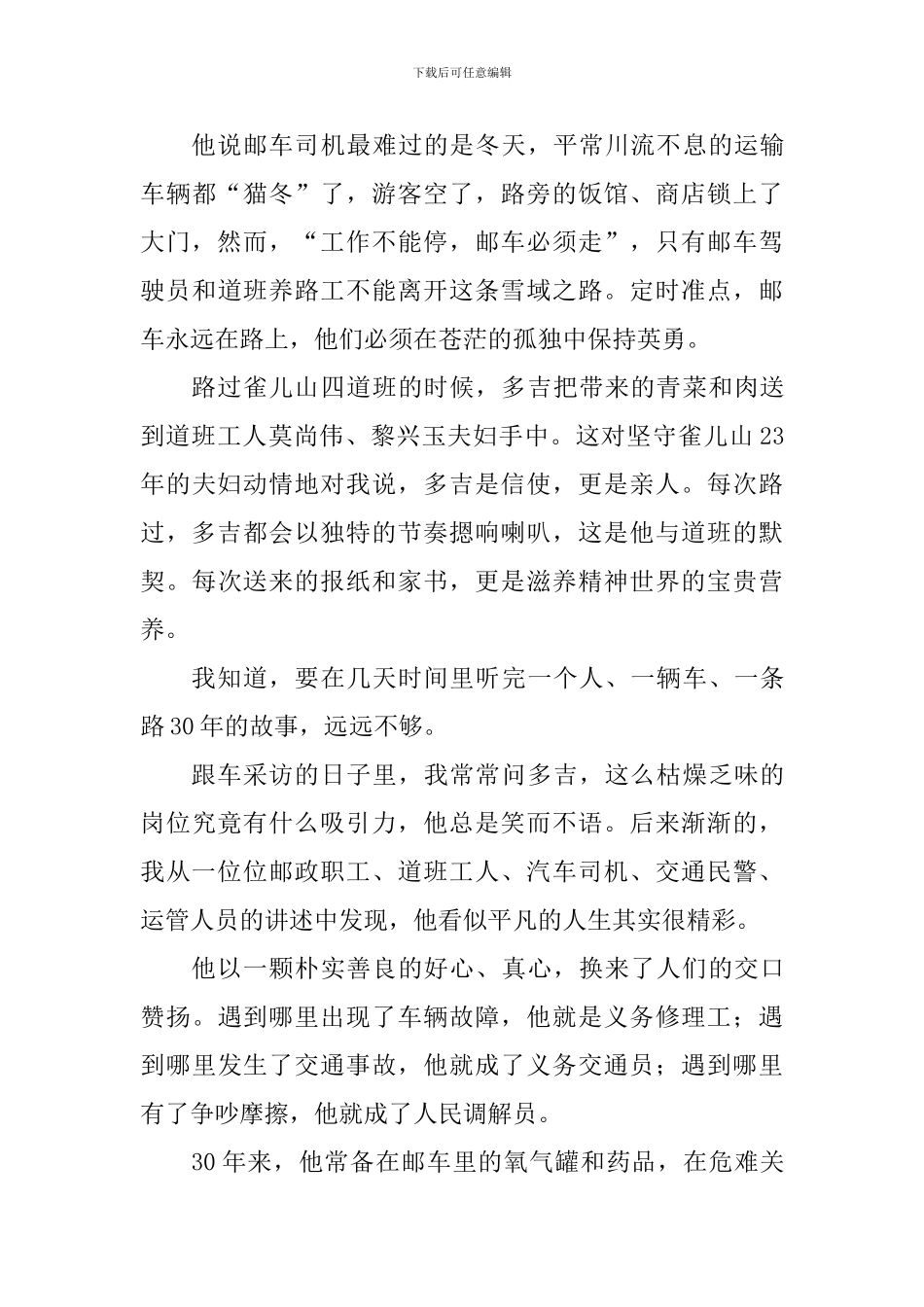 其美多吉先进事迹报告会发言稿：难忘那抹流动的绿_第3页