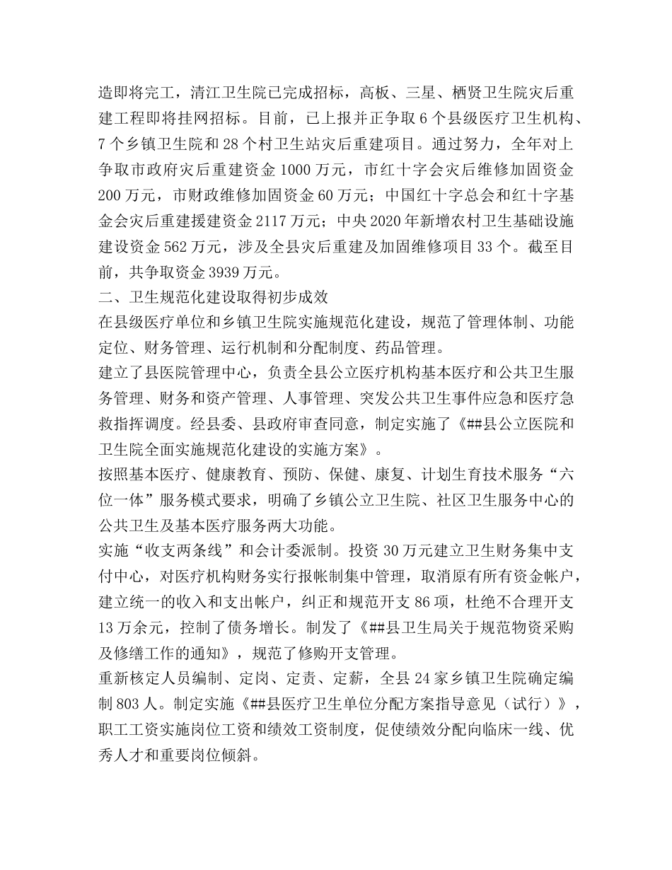 2020年度某县卫生工作总结 _第2页