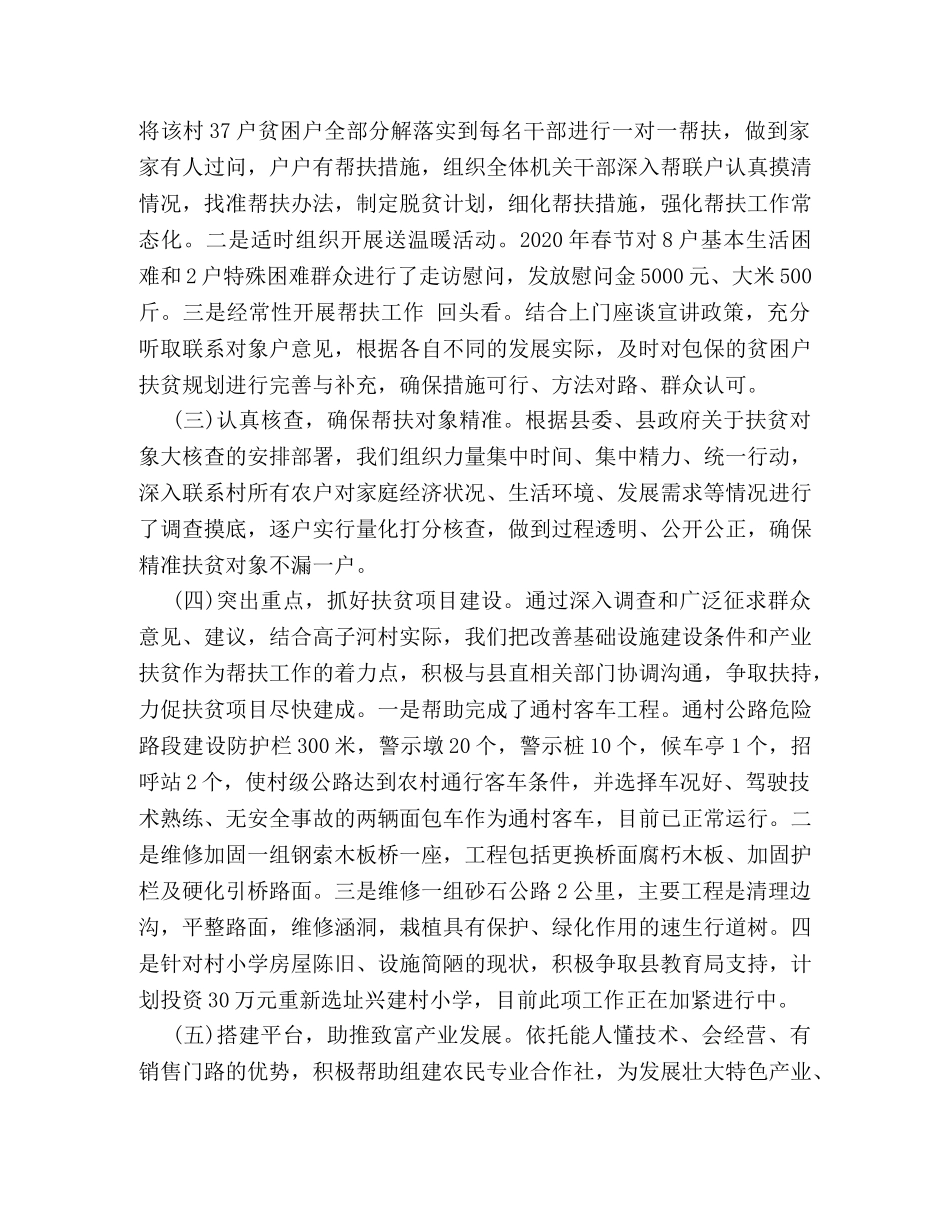 2020年度村精准扶贫工作总结 _第3页