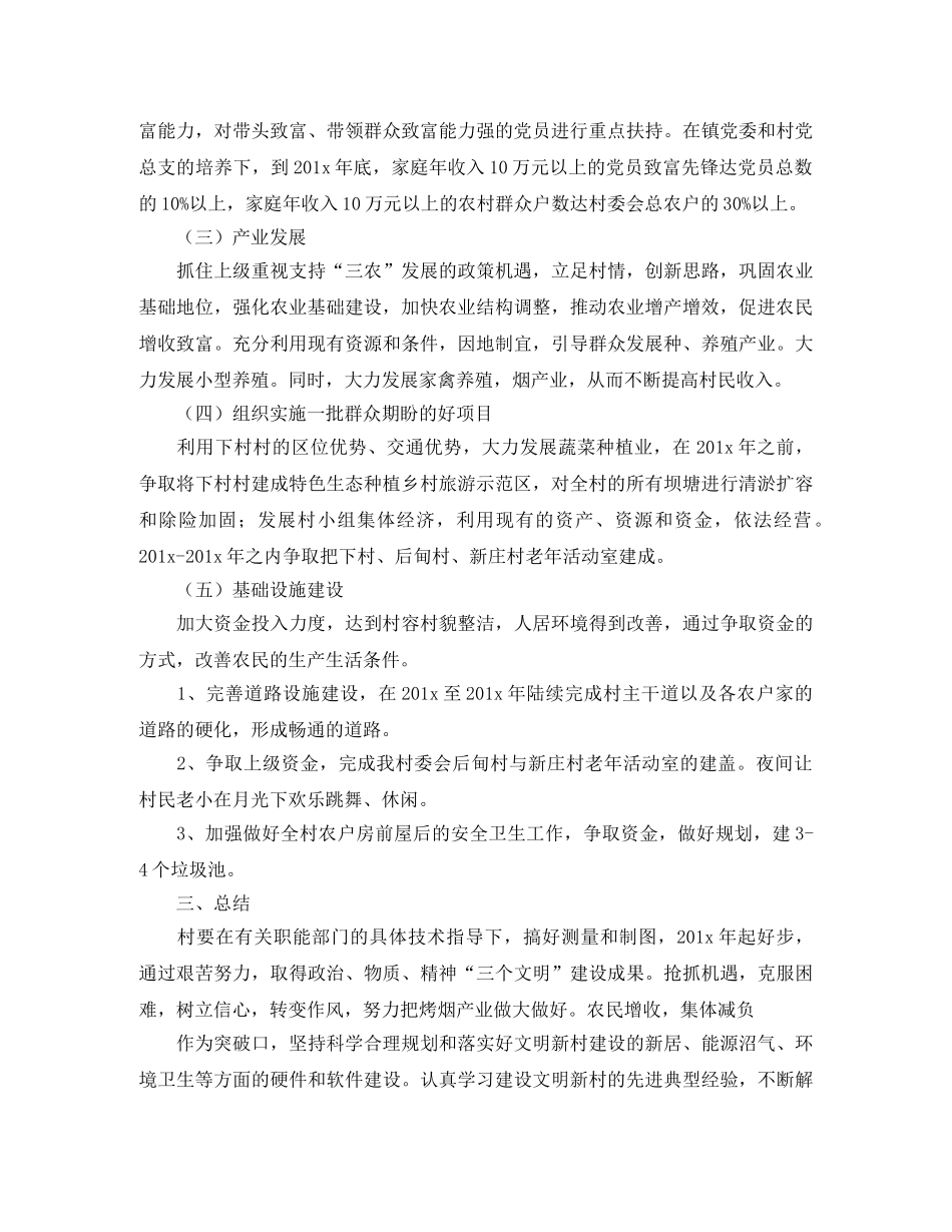 2020年度村委工作计划 _第2页