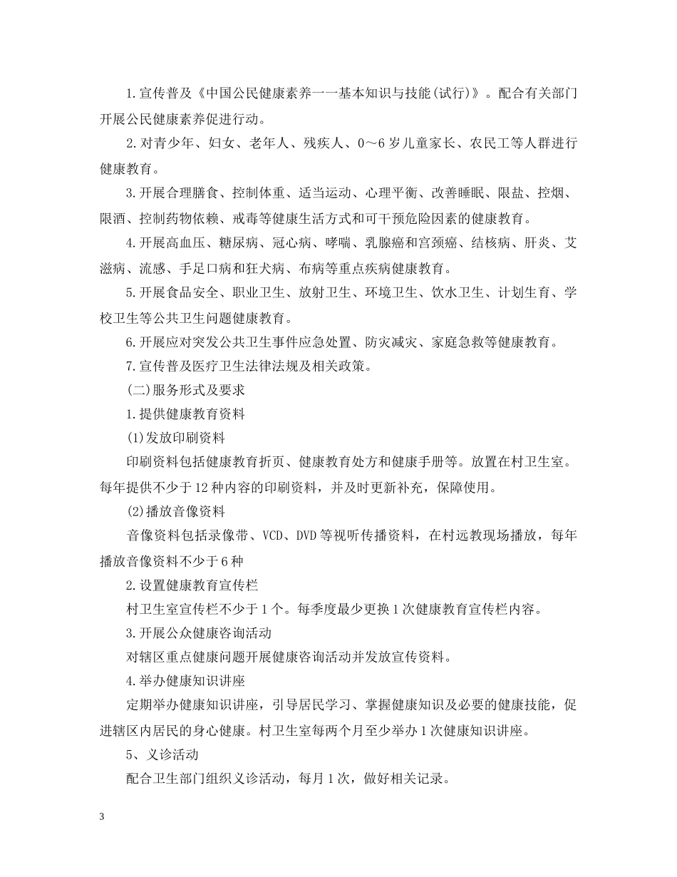 2020年度村级健康教育工作计划 _第3页