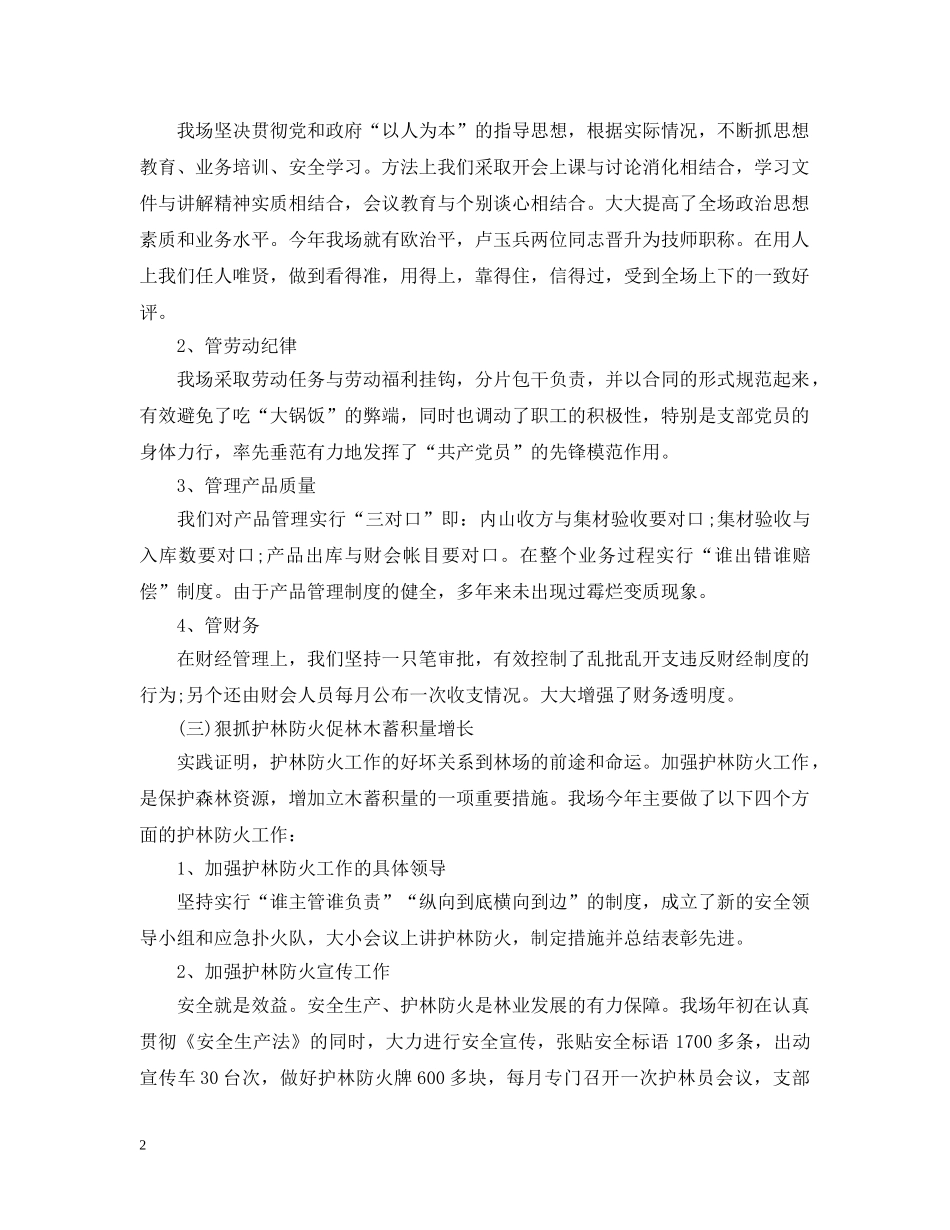 2020年度林场工作总结 _第2页