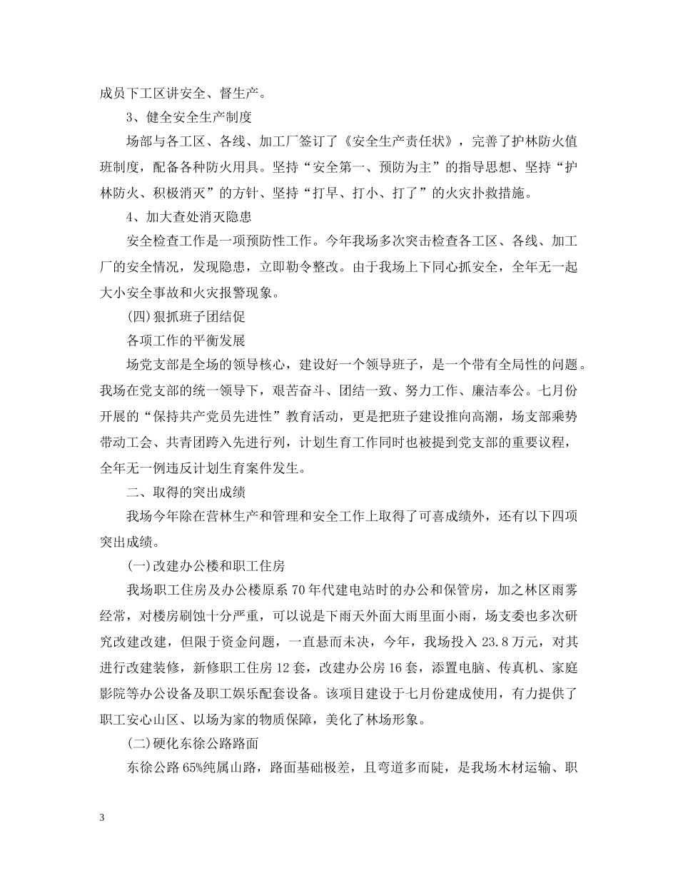 2020年度林场工作总结 _第3页