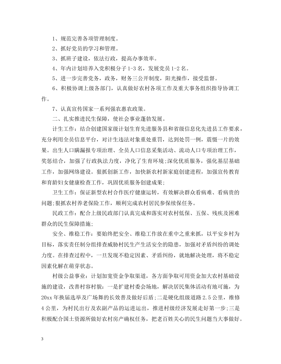 2020年度村委会工作计划 _第3页