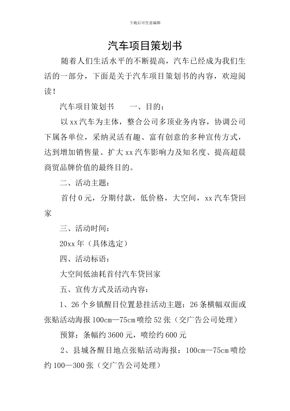 汽车项目策划书_第1页