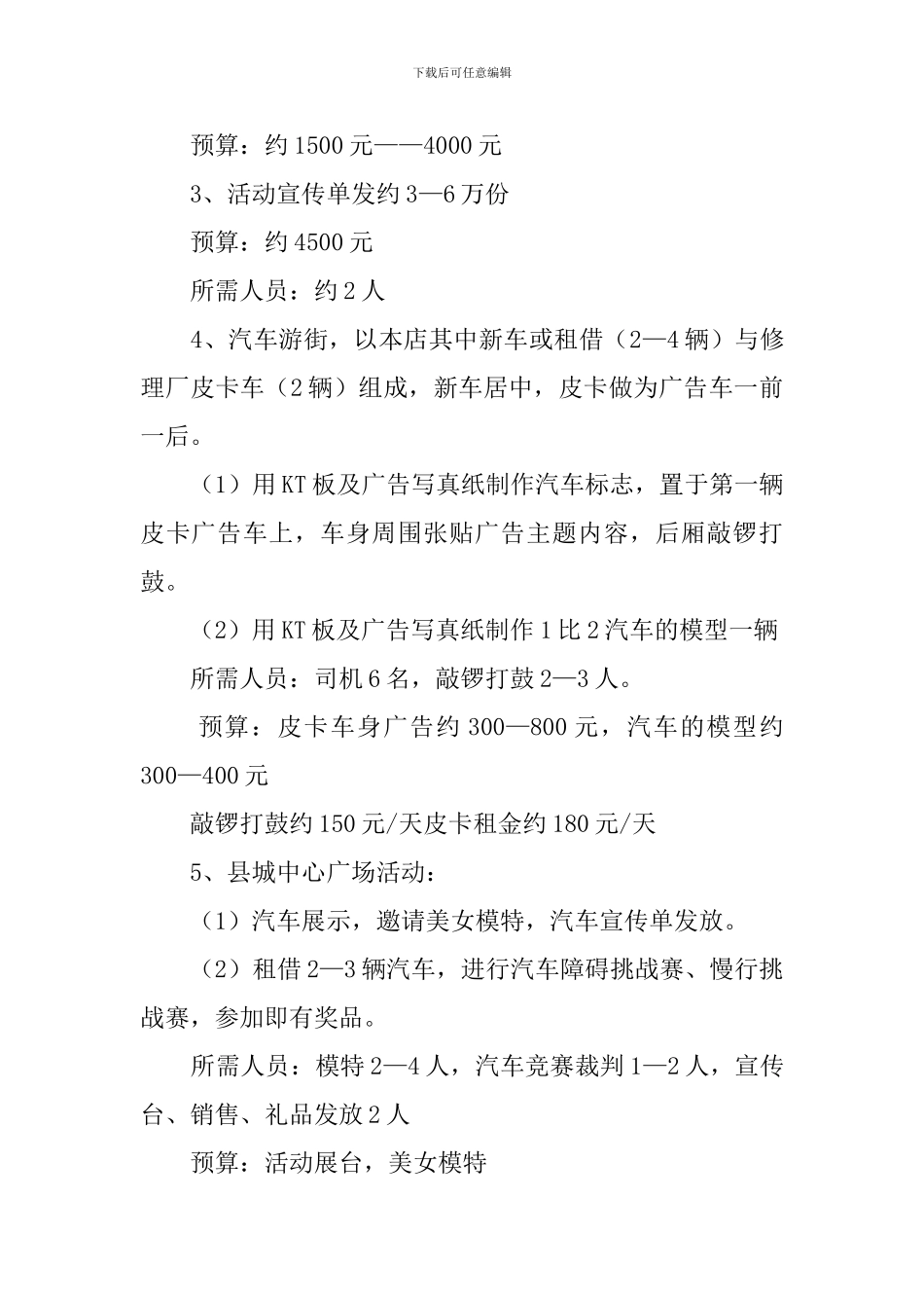 汽车项目策划书_第2页