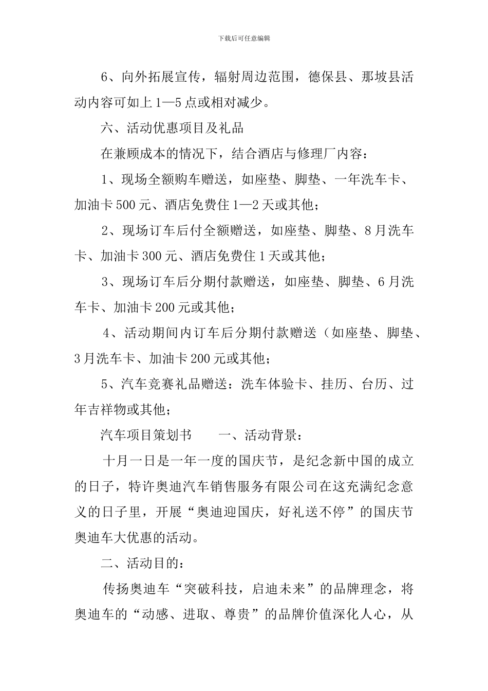 汽车项目策划书_第3页