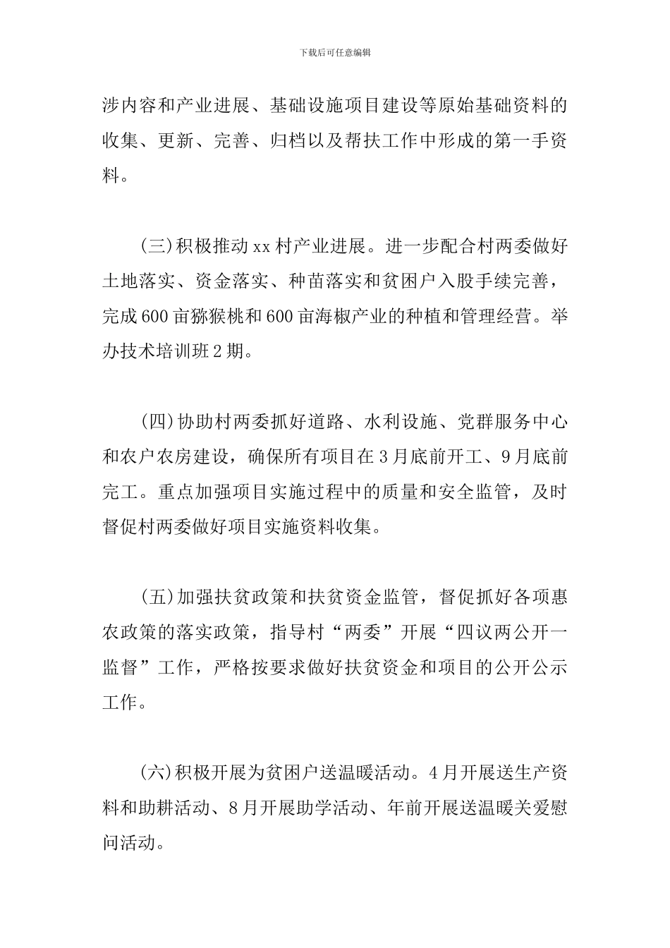 村级精准扶贫工作计划报告_第2页