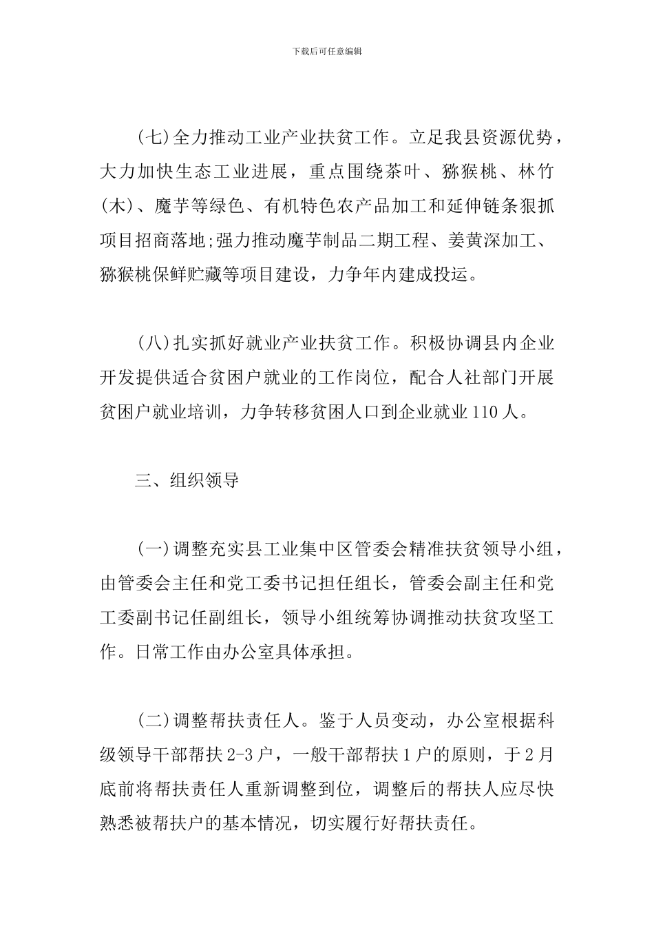 村级精准扶贫工作计划报告_第3页