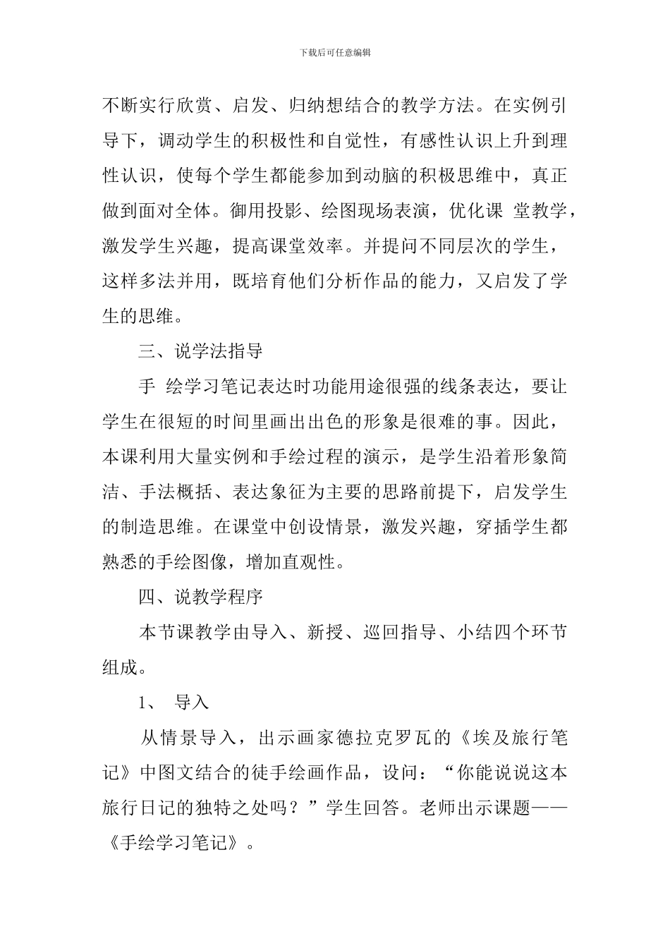 《手绘学习笔记》说课稿_第2页