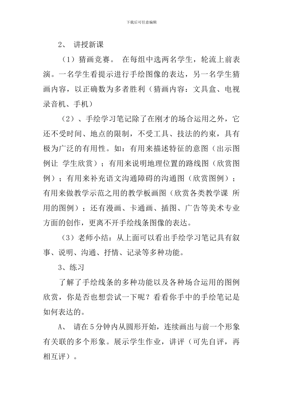 《手绘学习笔记》说课稿_第3页